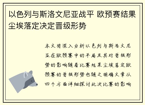 以色列与斯洛文尼亚战平 欧预赛结果尘埃落定决定晋级形势