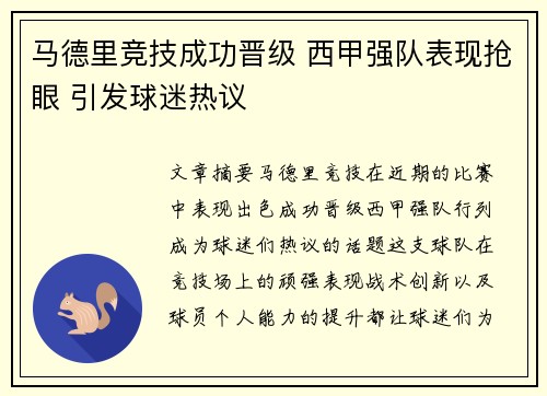 马德里竞技成功晋级 西甲强队表现抢眼 引发球迷热议