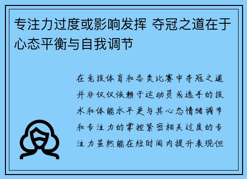 专注力过度或影响发挥 夺冠之道在于心态平衡与自我调节