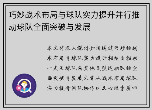 巧妙战术布局与球队实力提升并行推动球队全面突破与发展